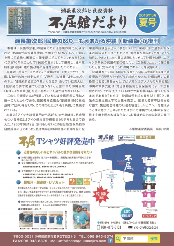 不屈館だより2016夏号2.jpg