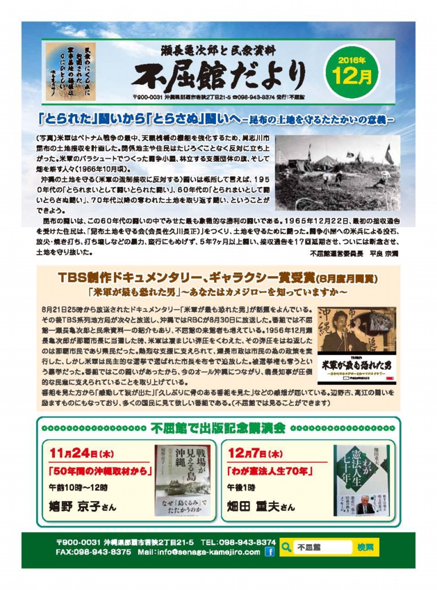 不屈館だより2016秋号 表.jpg